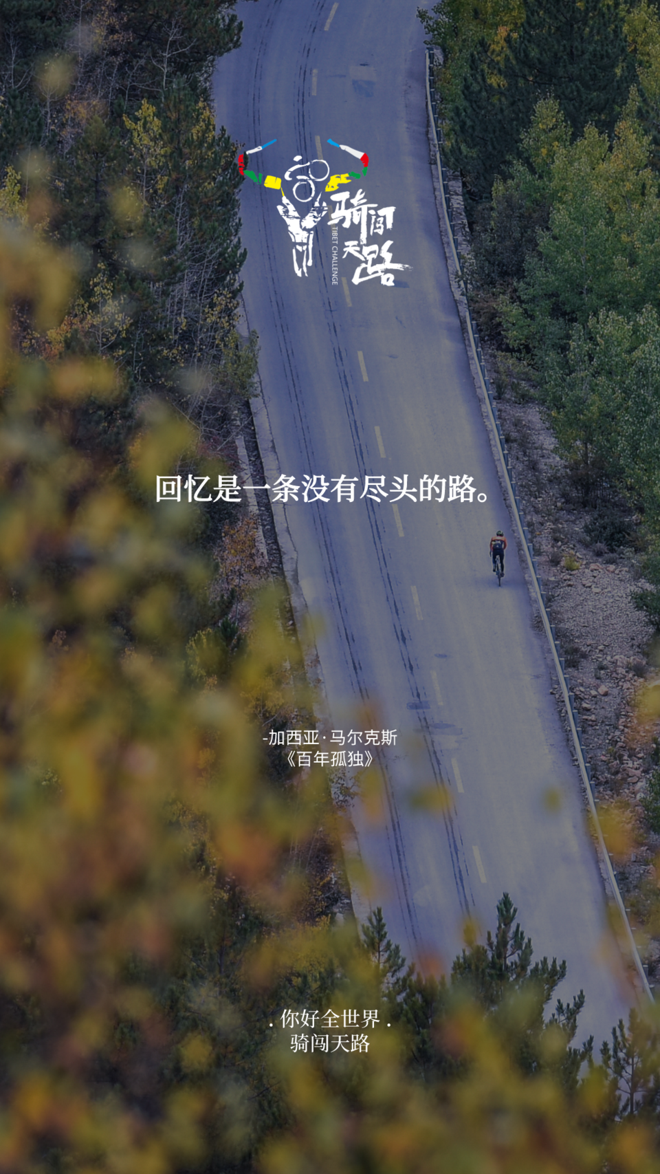 【日签】骑闯576