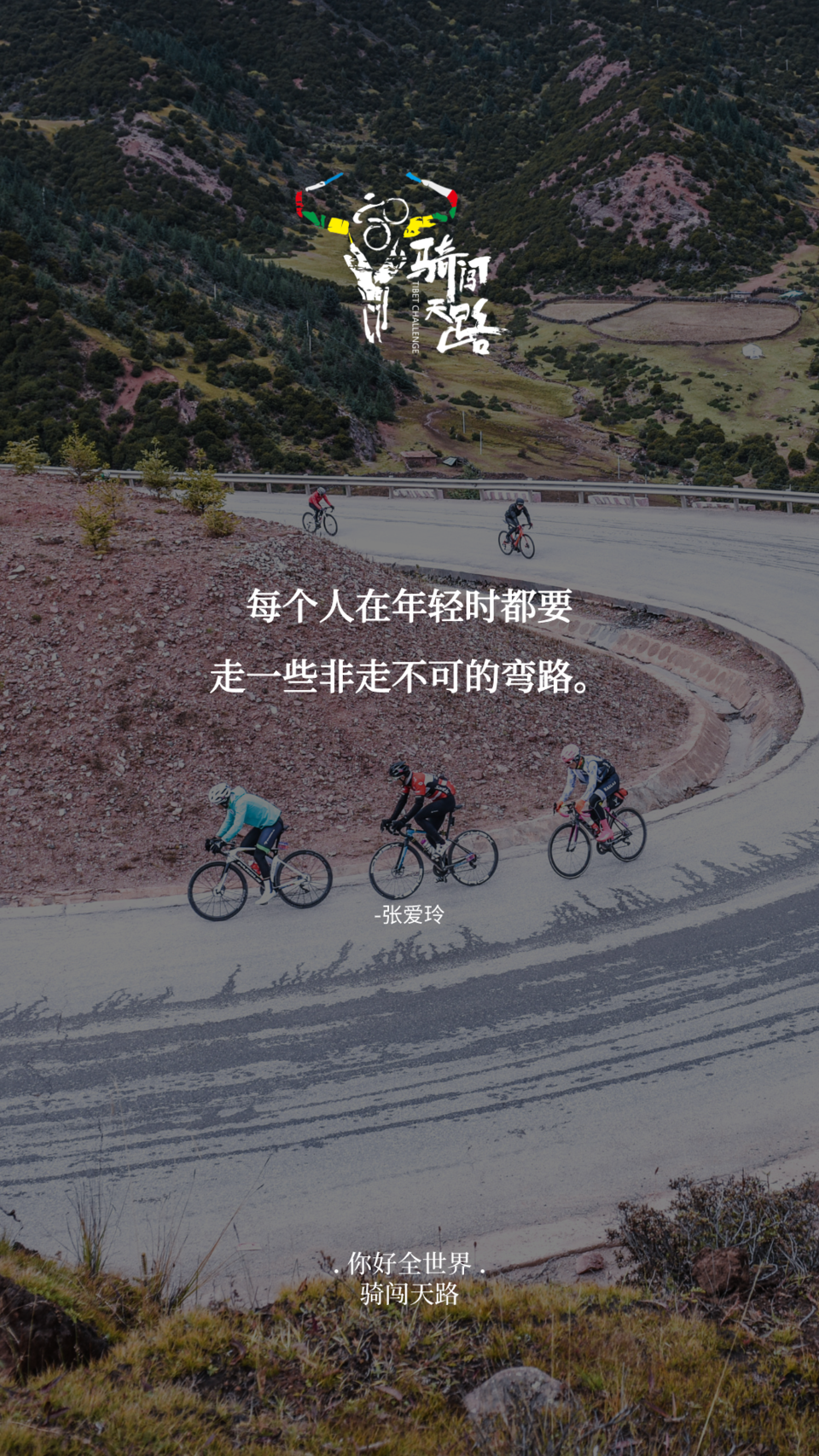 【日签】骑闯578