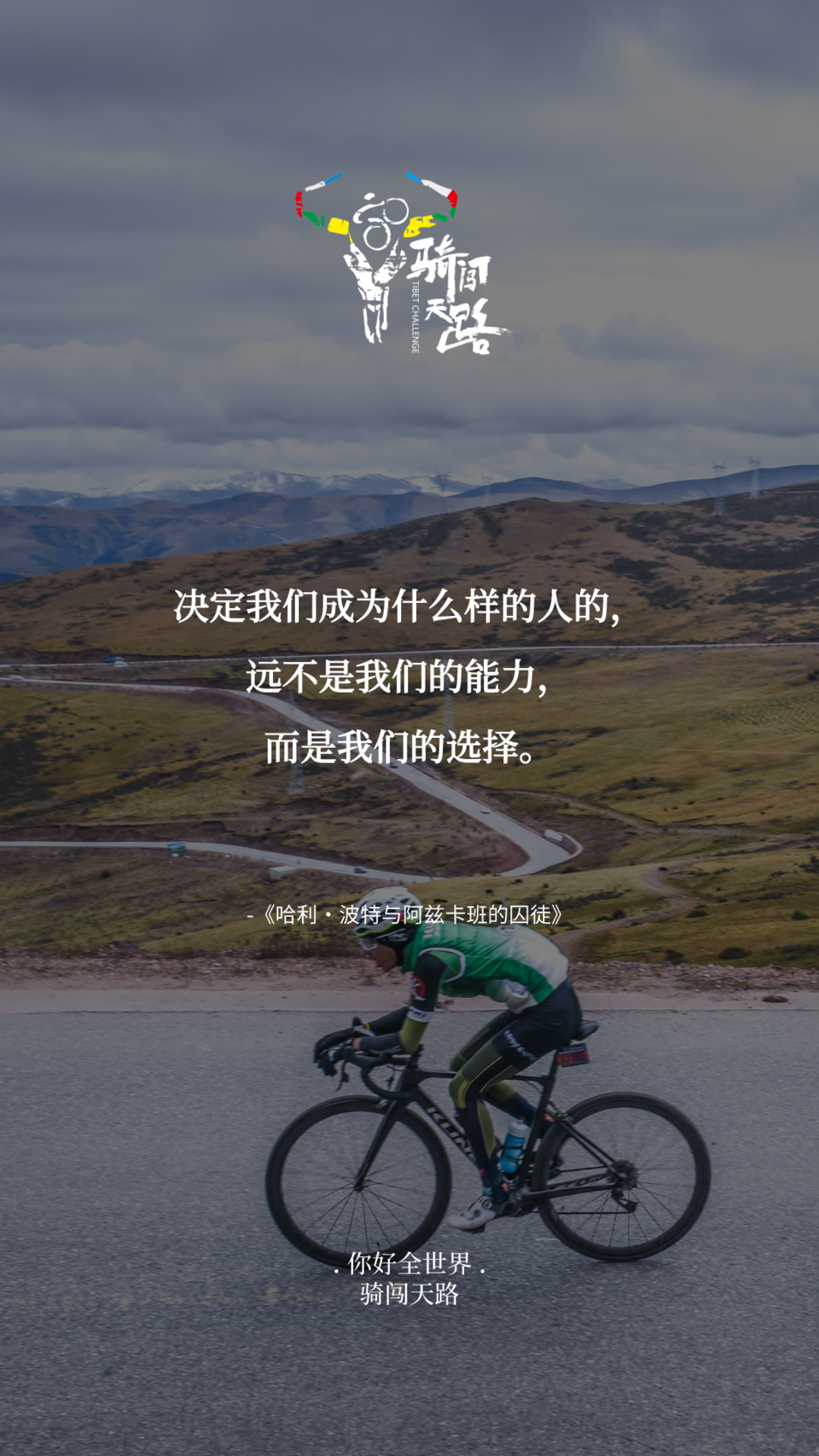 【日签】骑闯580