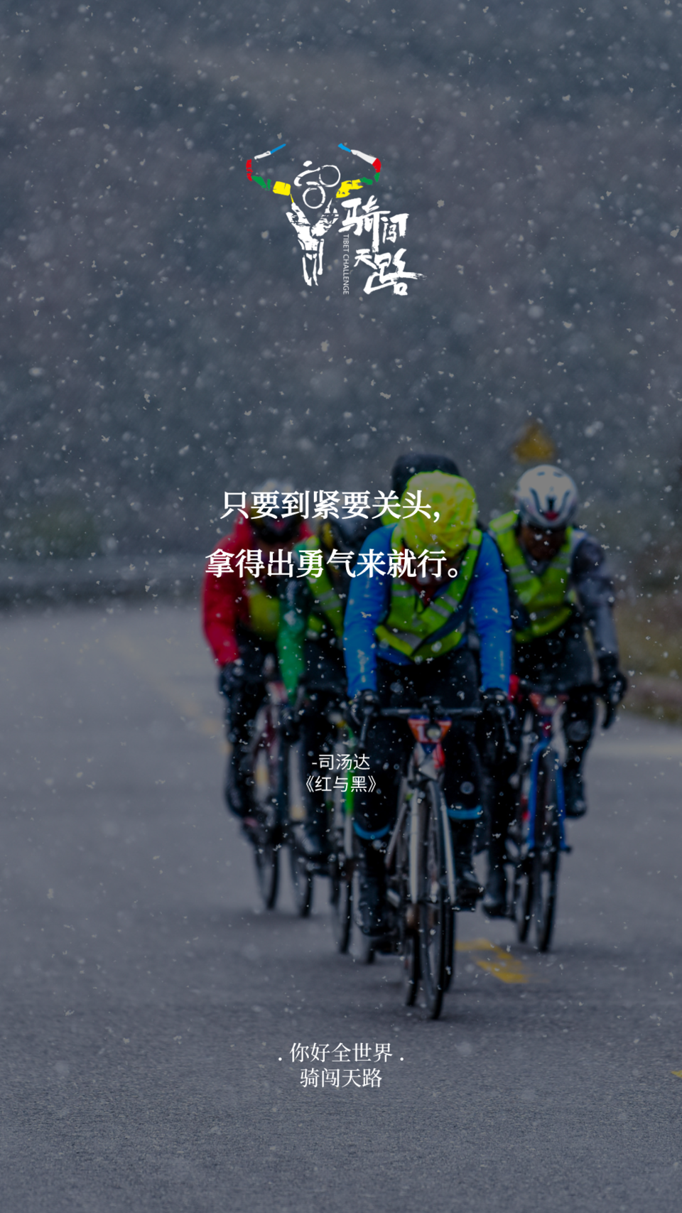 【日签】骑闯582