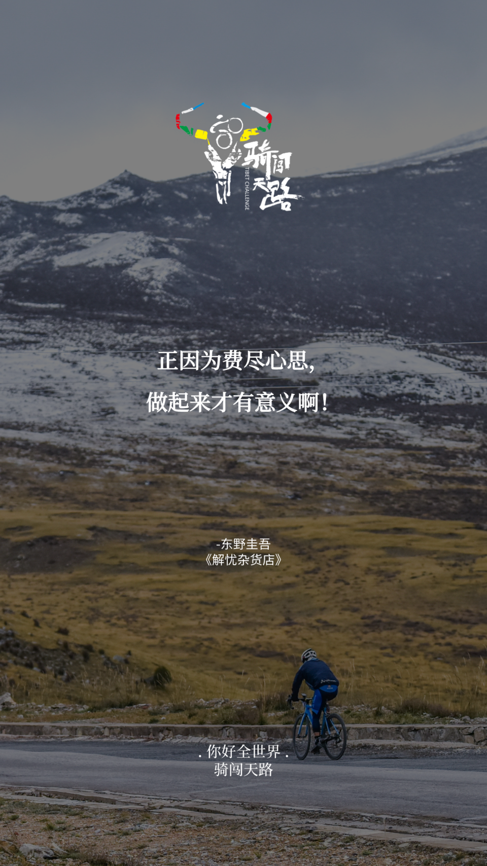 【日签】骑闯583