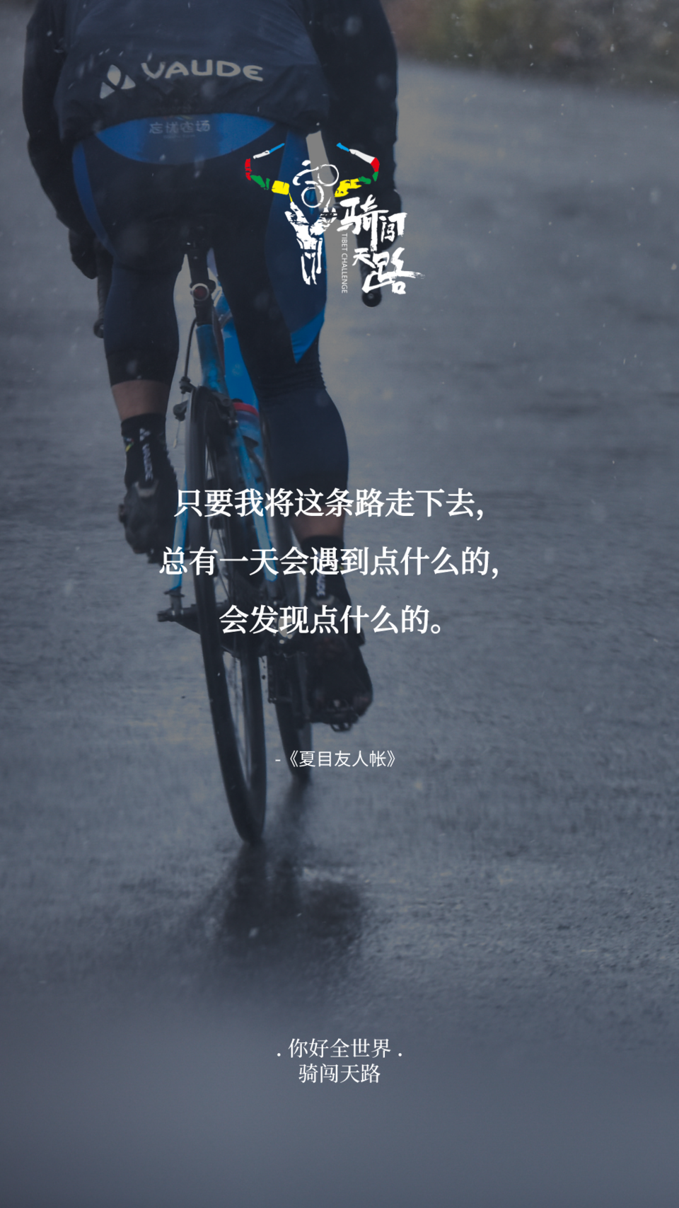 【日签】骑闯584