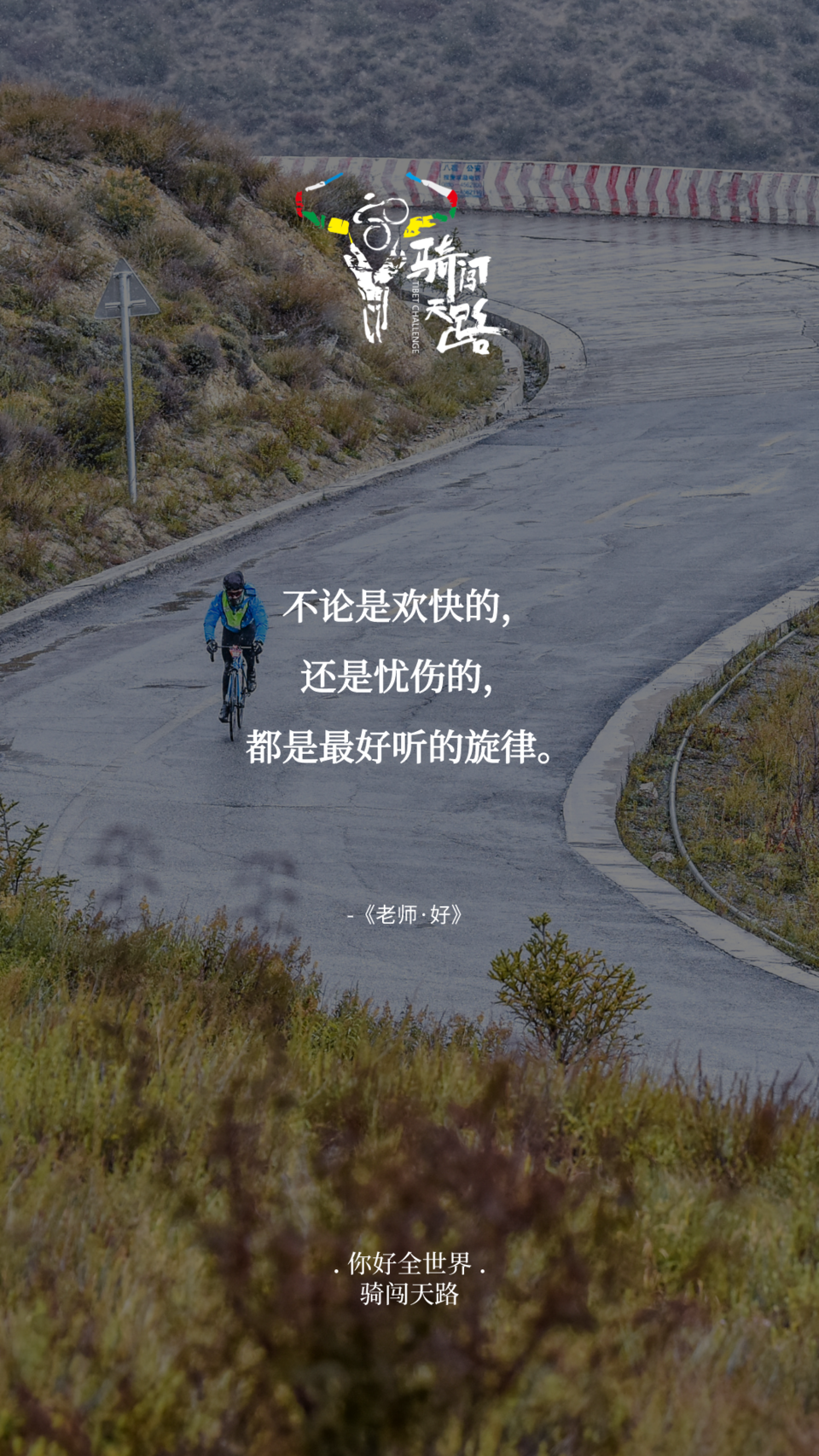 【日签】骑闯586