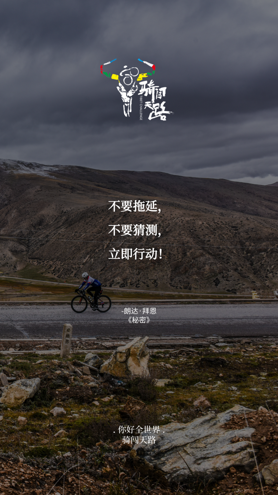 【日签】骑闯587