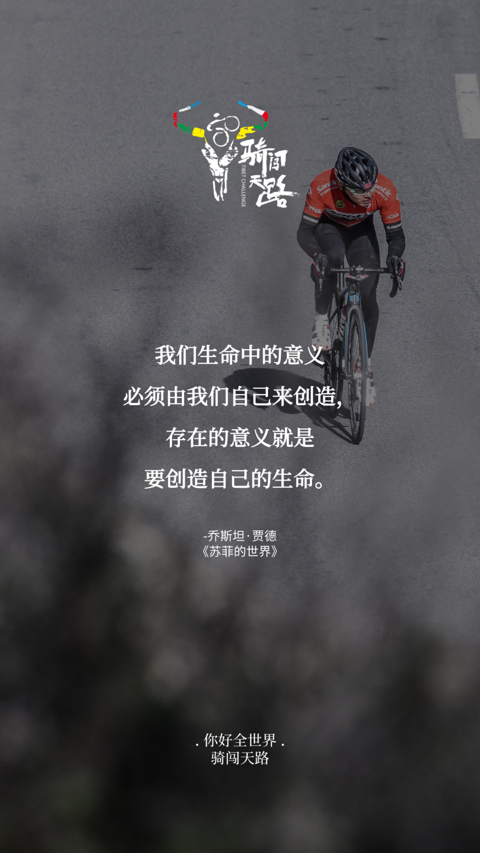 【日签】骑闯589