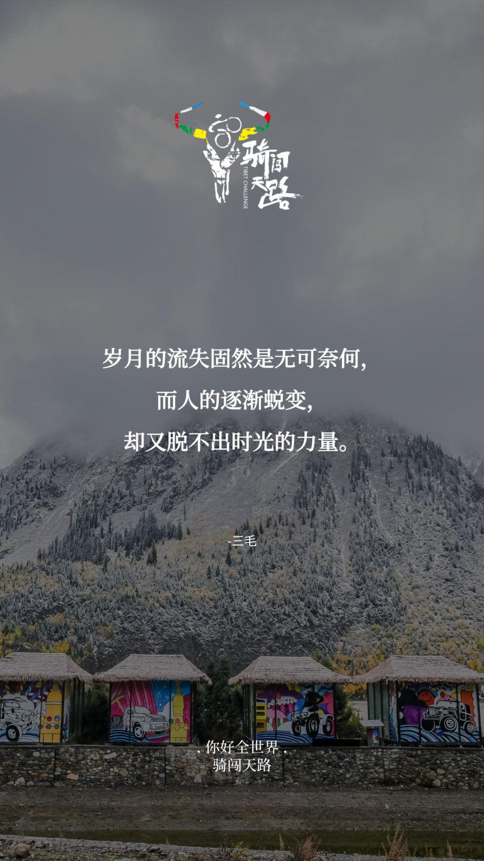 【日签】骑闯590