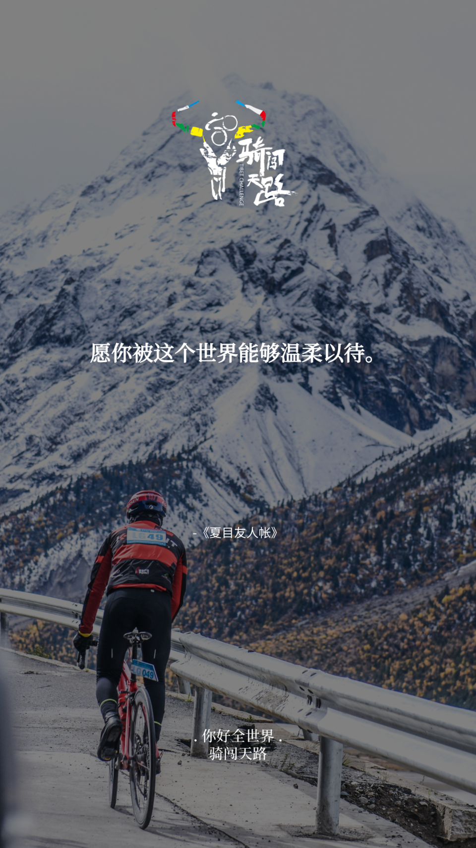 【日签】骑闯591