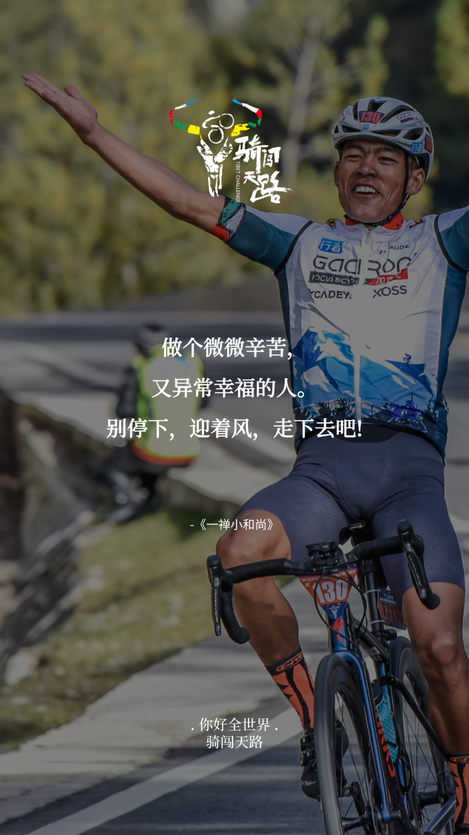 【日签】骑闯593