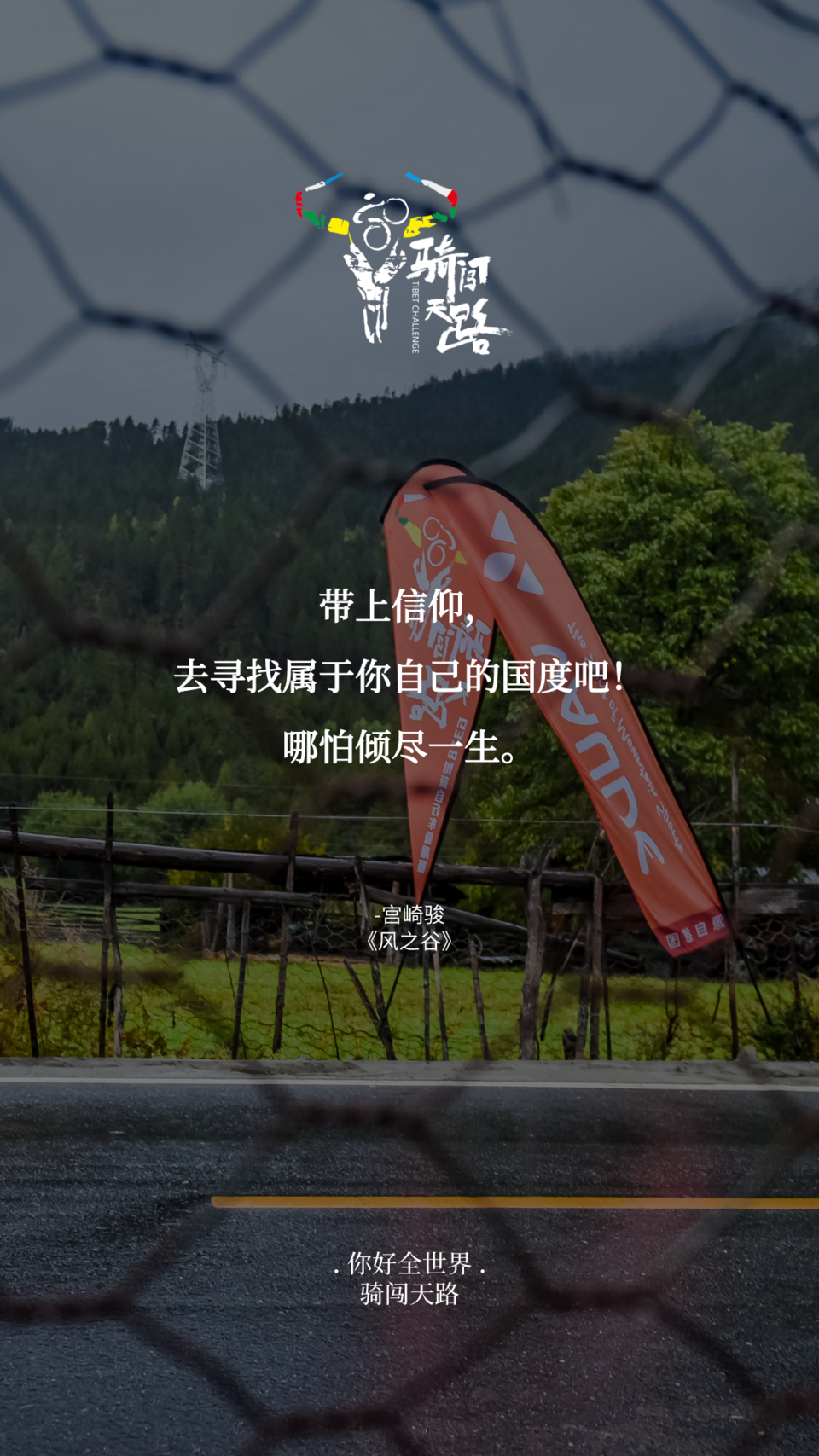 【日签】骑闯594