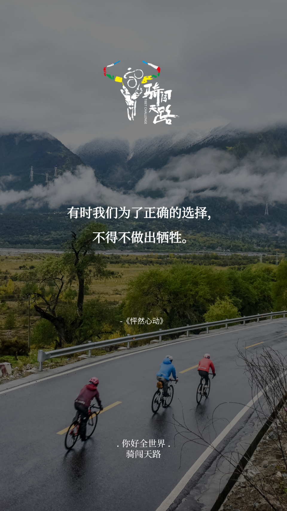 【日签】骑闯595