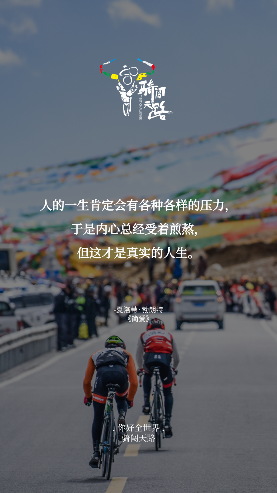 【日签】骑闯597