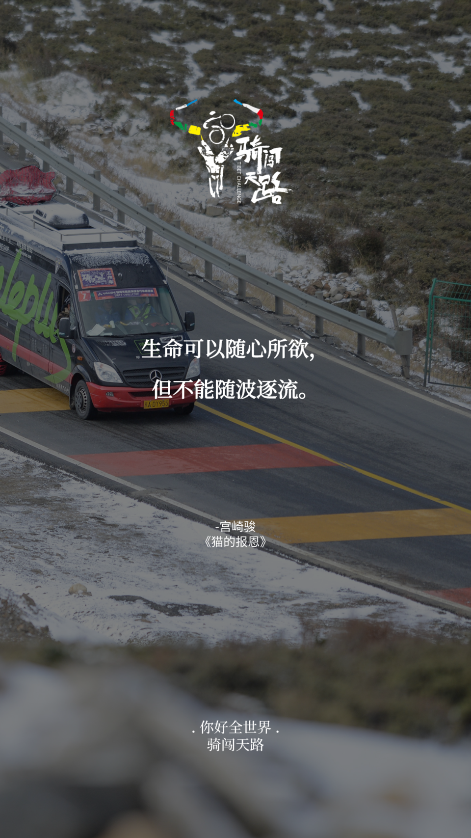 【日签】骑闯601