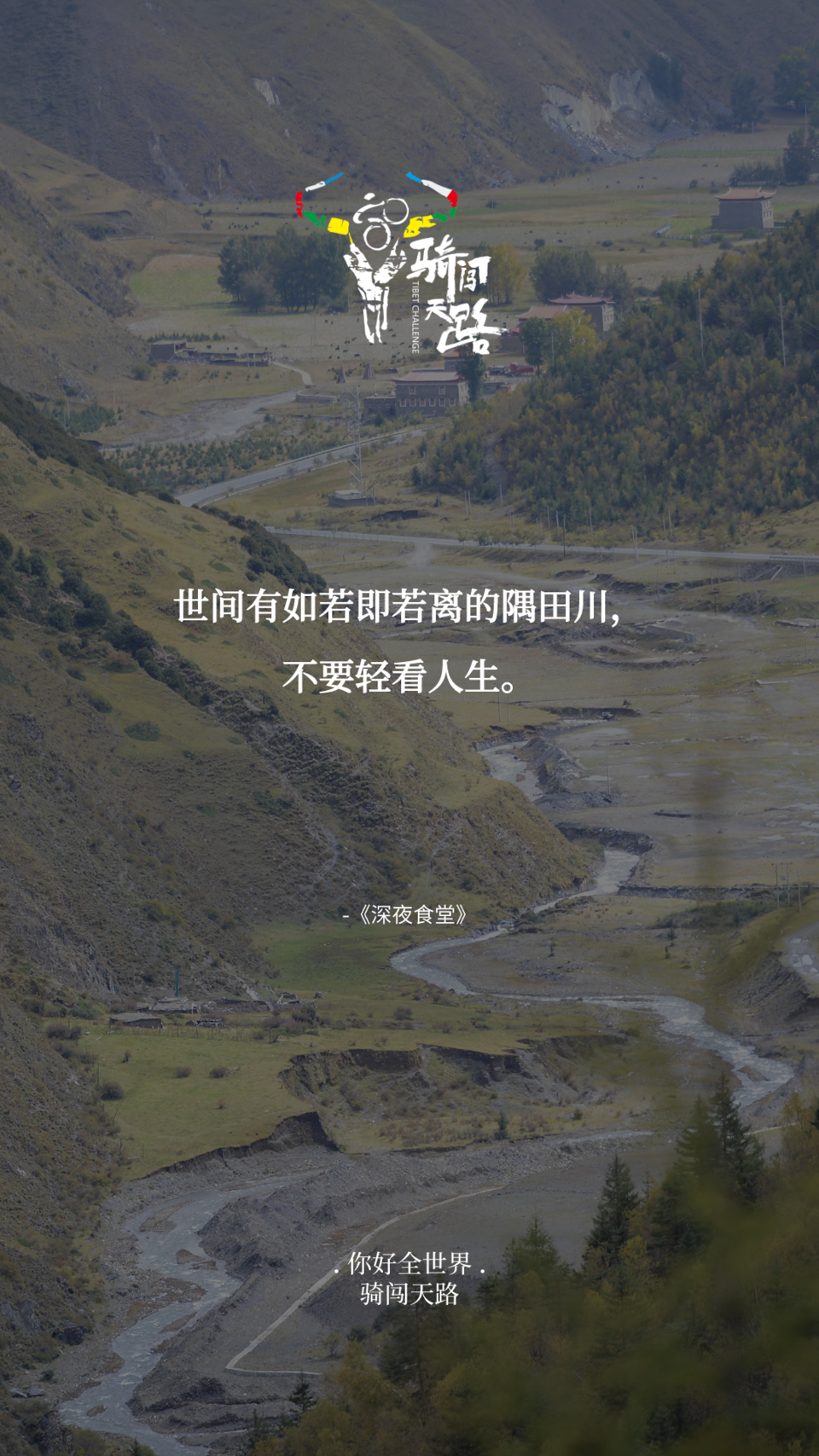 【日签】骑闯602