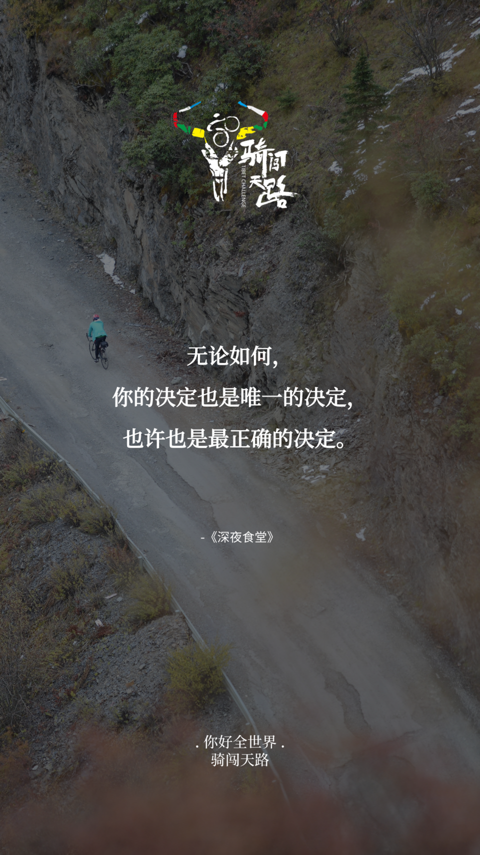 【日签】骑闯603