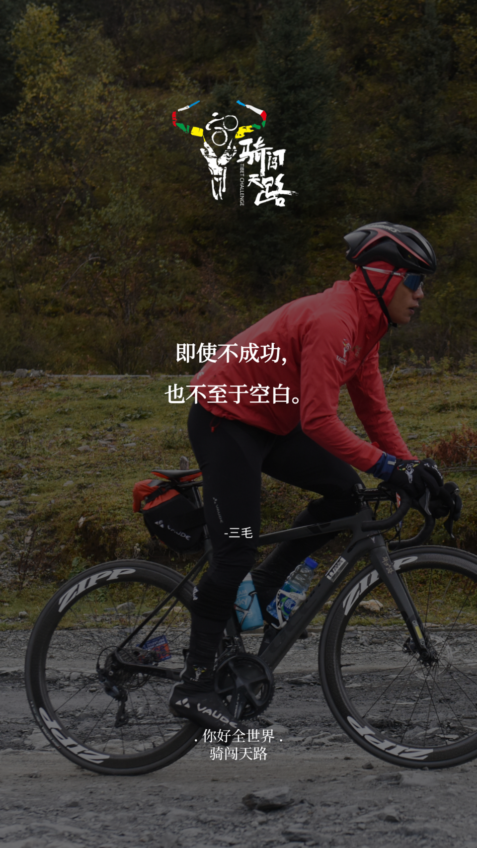 【日签】骑闯606