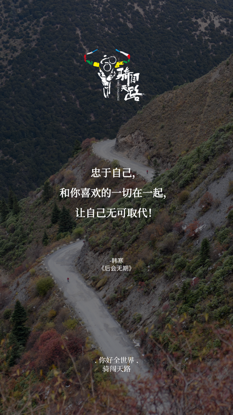 【日签】骑闯607