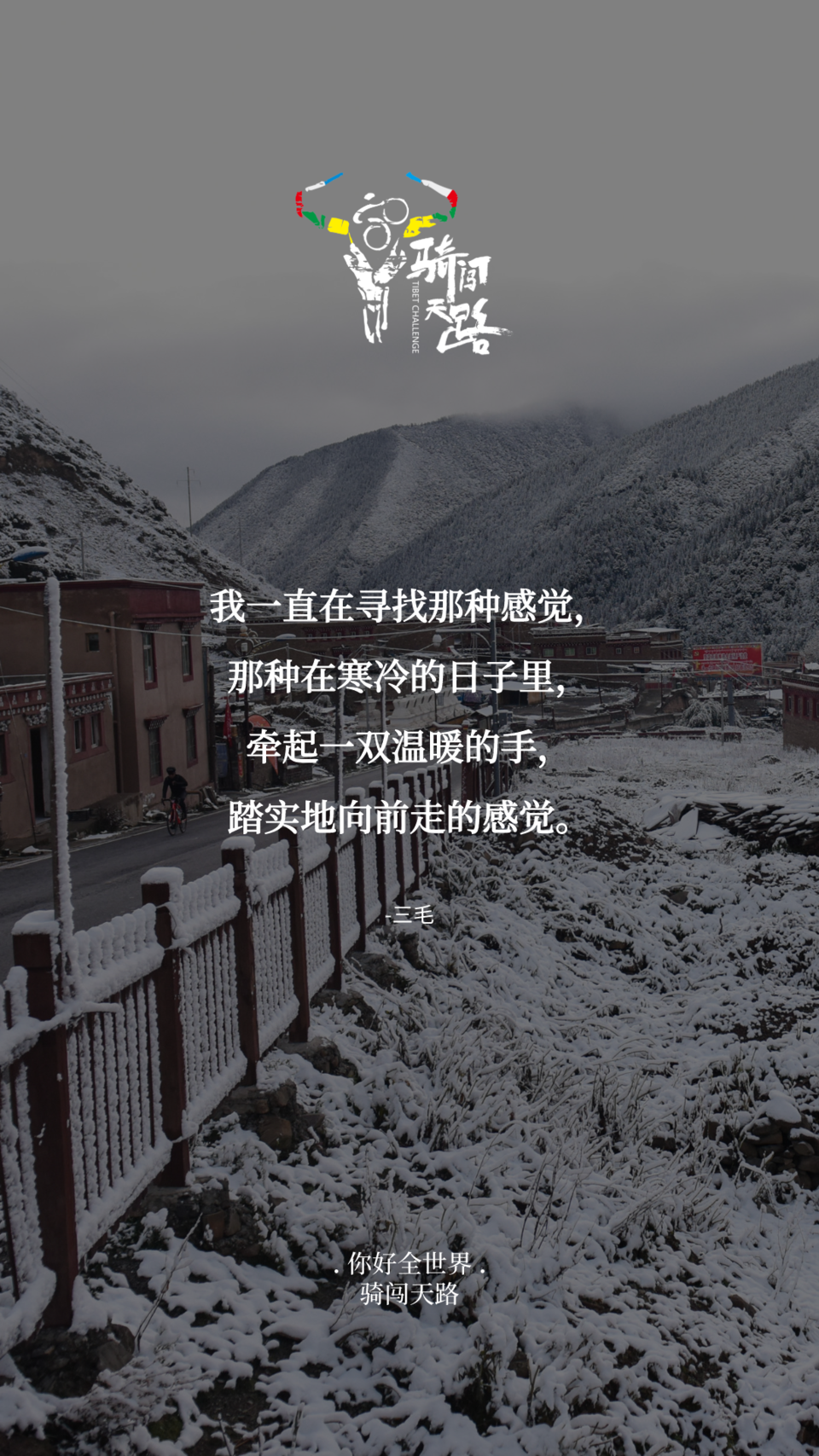 【日签】骑闯609