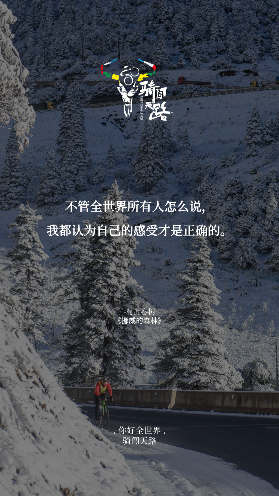 【日签】骑闯613