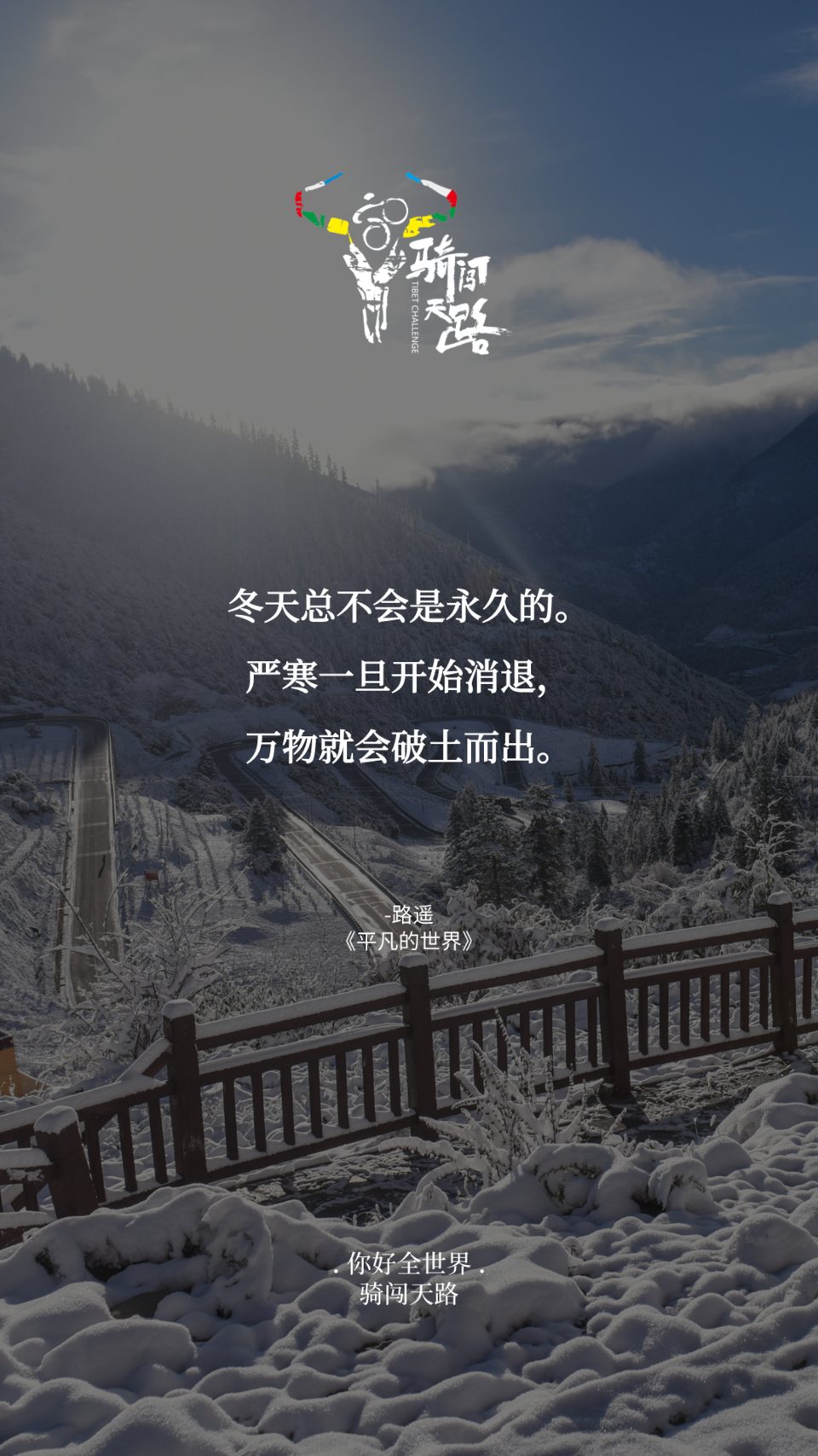 【日签】骑闯614