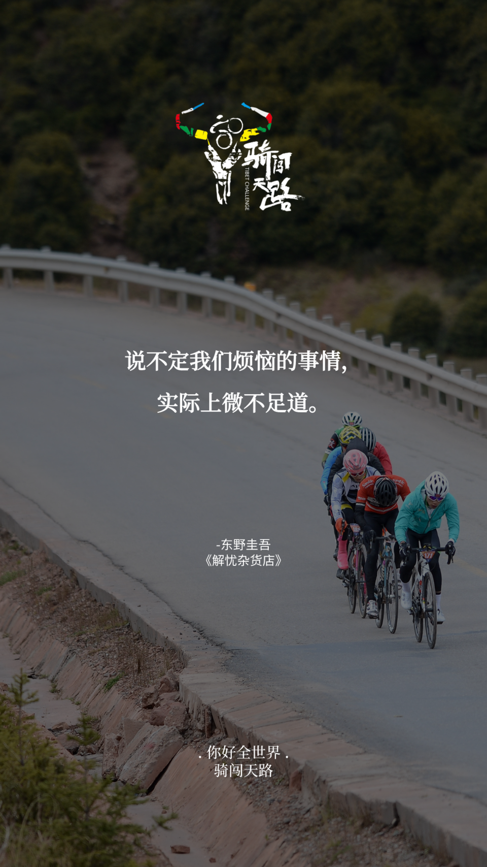 【日签】骑闯616