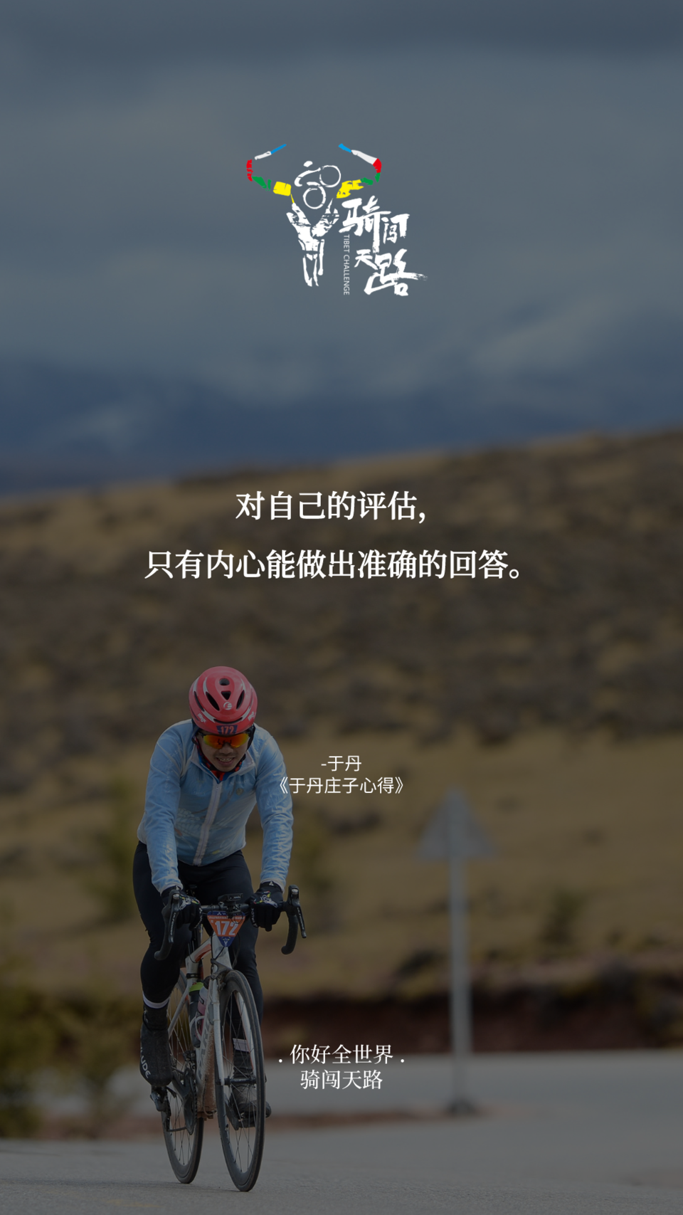 【日签】骑闯617