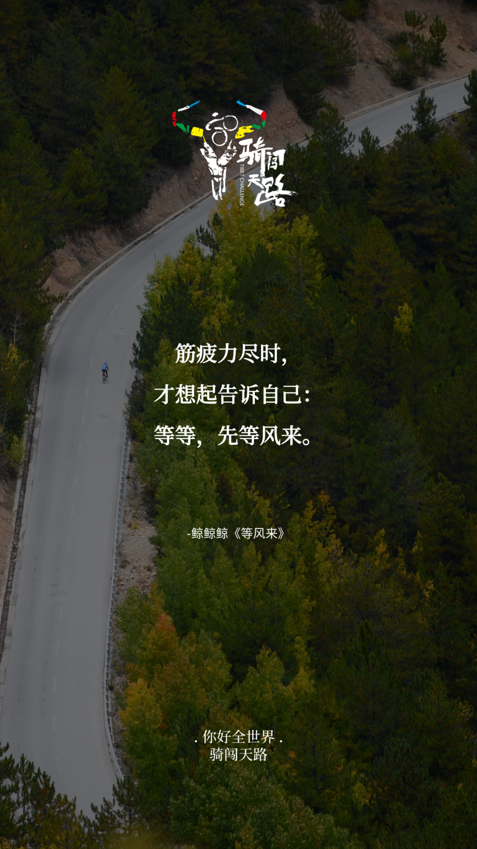 【日签】骑闯618