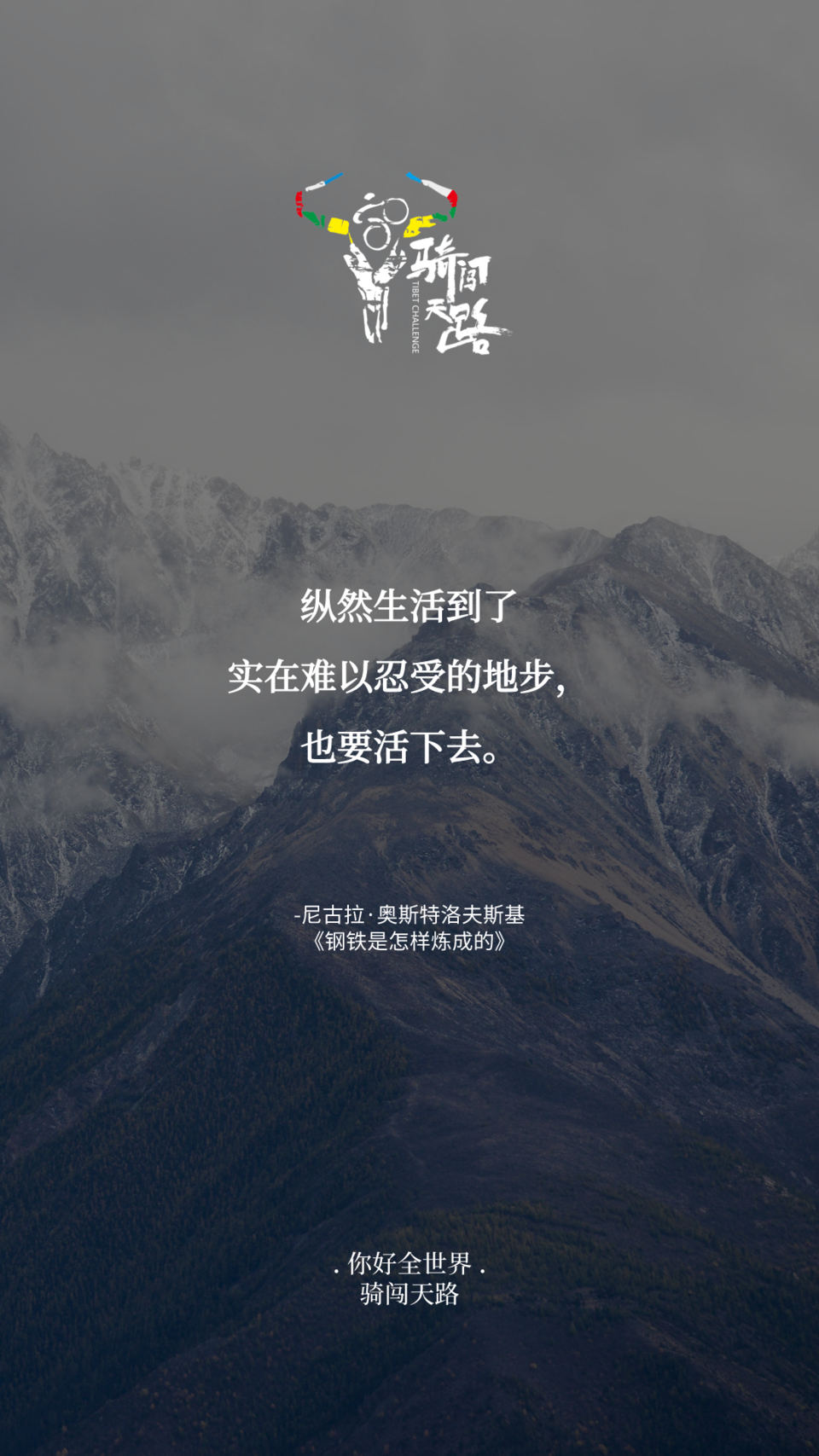 【日签】骑闯619