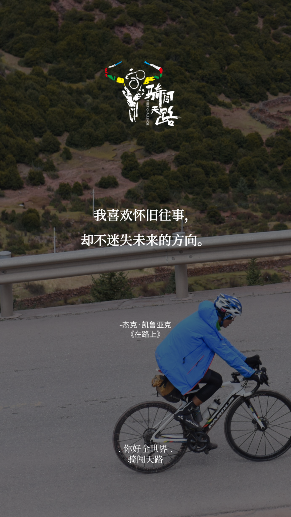 【日签】骑闯620