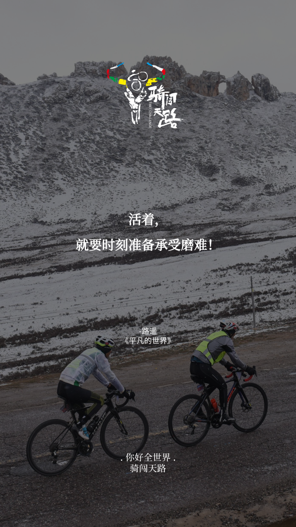 【日签】骑闯624