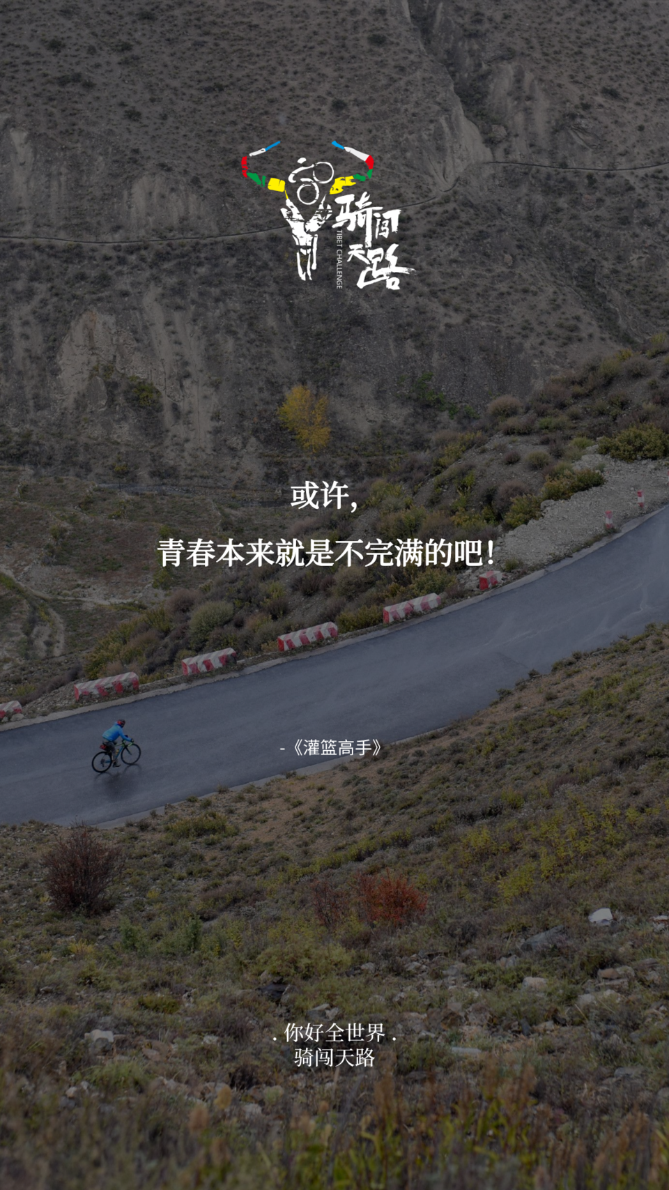 【日签】骑闯625