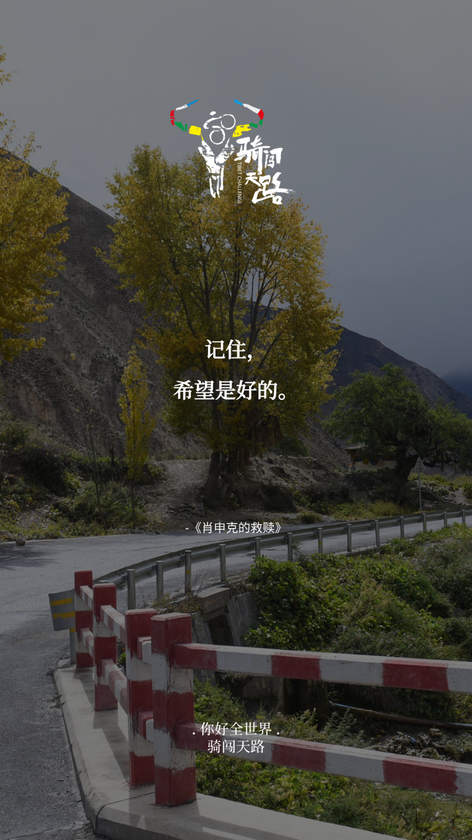 【日签】骑闯627