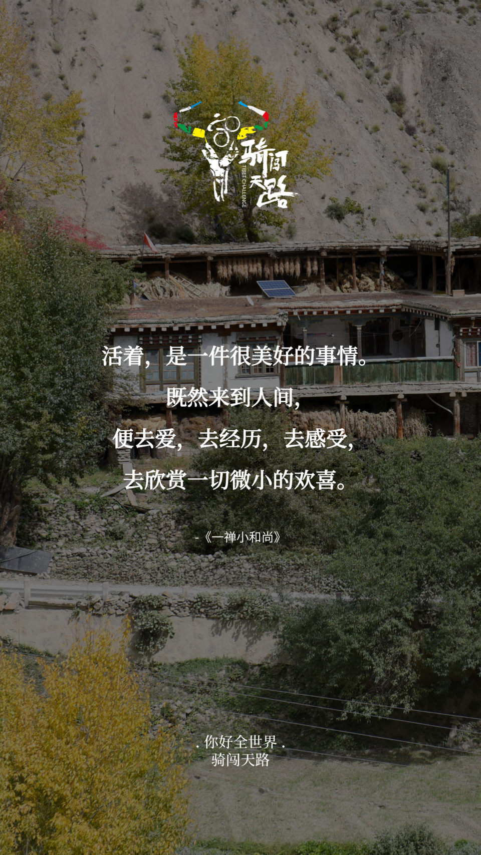 【日签】骑闯628