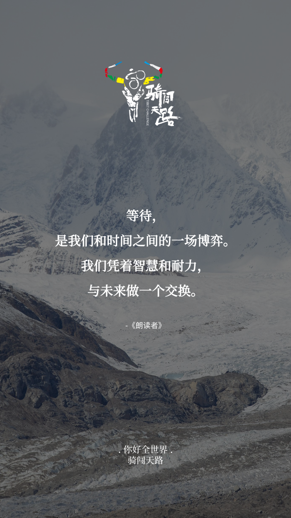 【日签】骑闯630