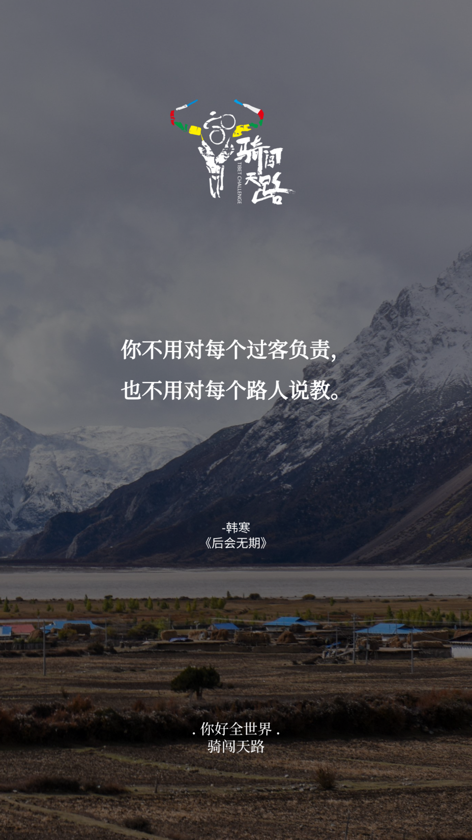 【日签】骑闯632