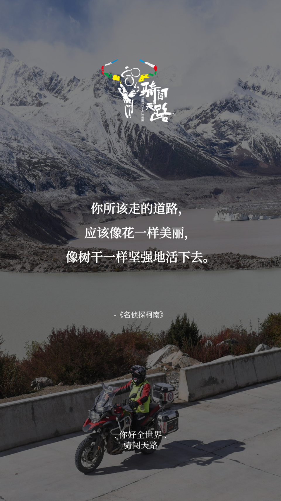 【日签】骑闯633