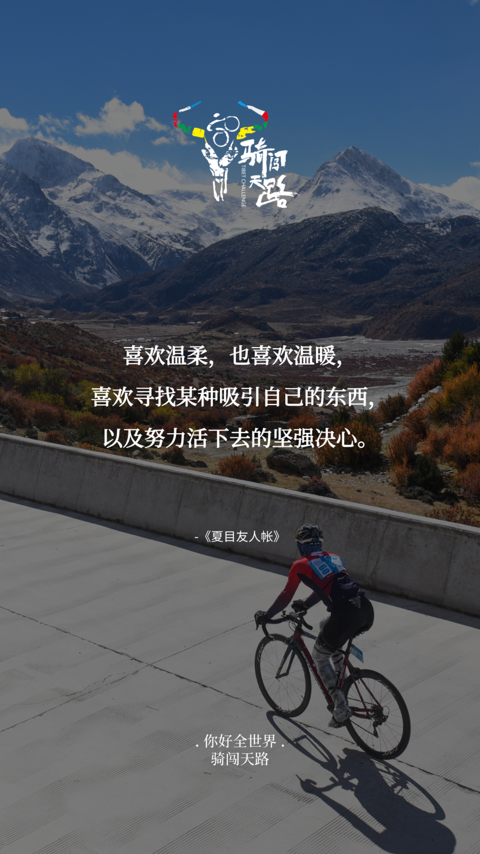 【日签】骑闯635