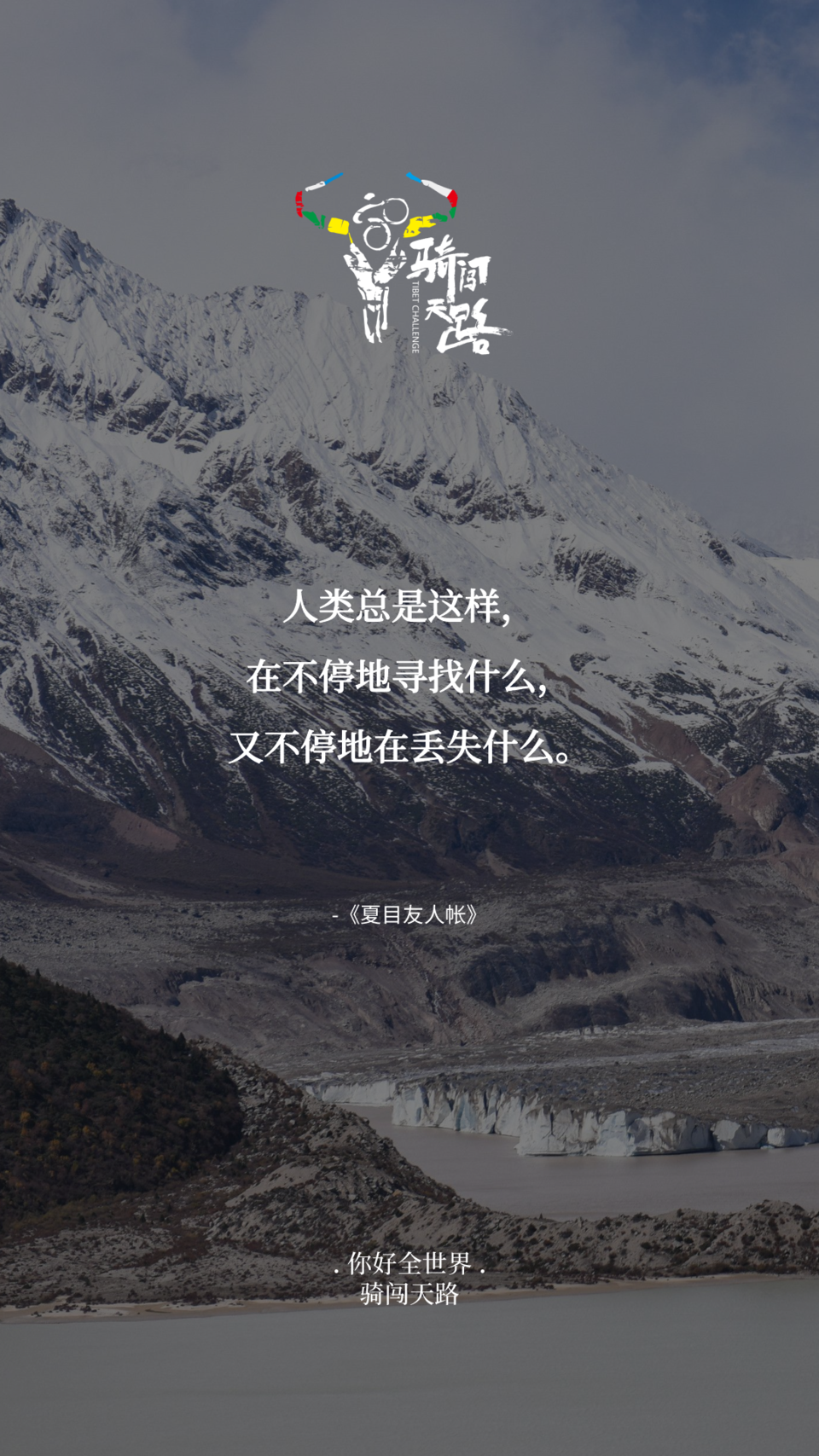 【日签】骑闯636