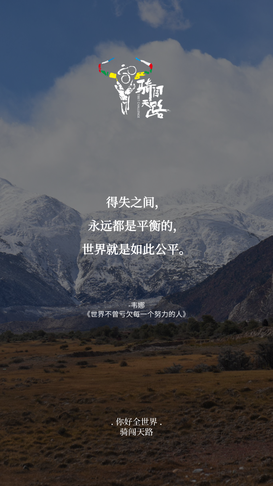 【日签】骑闯637