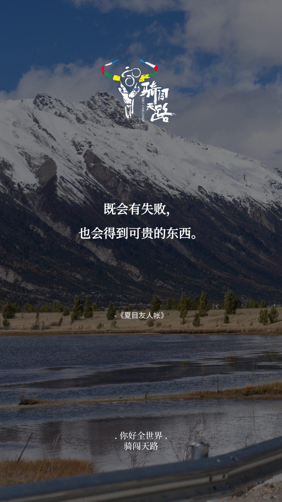 【日签】骑闯638