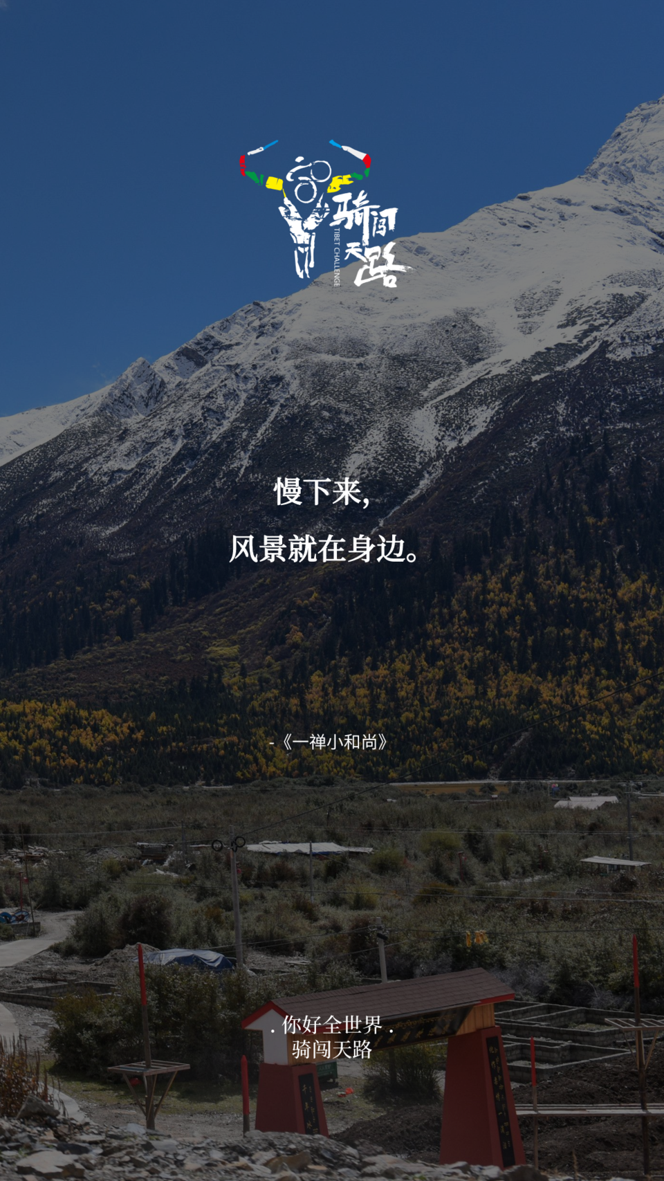 【日签】骑闯639