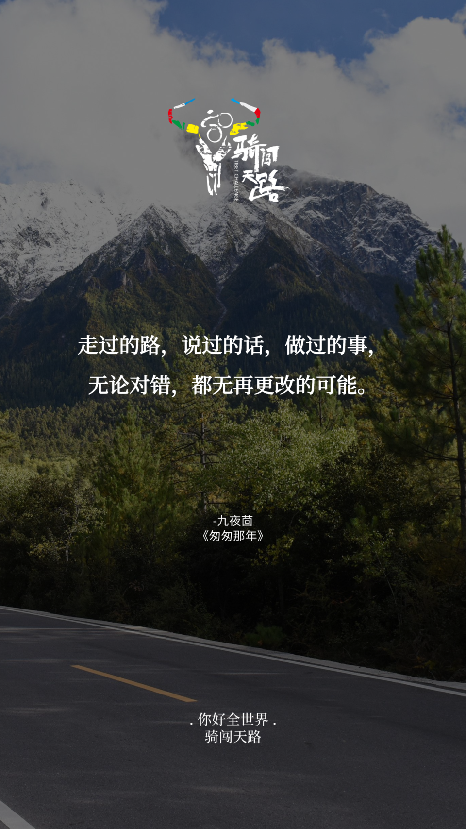 【日签】骑闯640