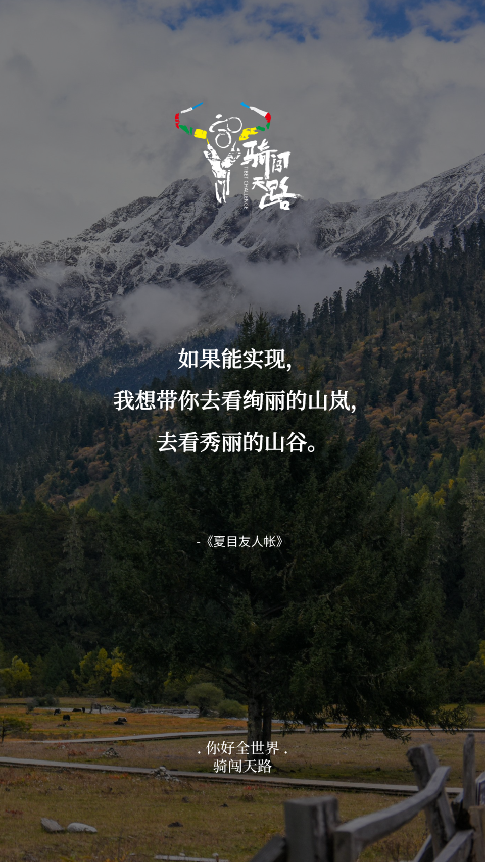 【日签】骑闯642