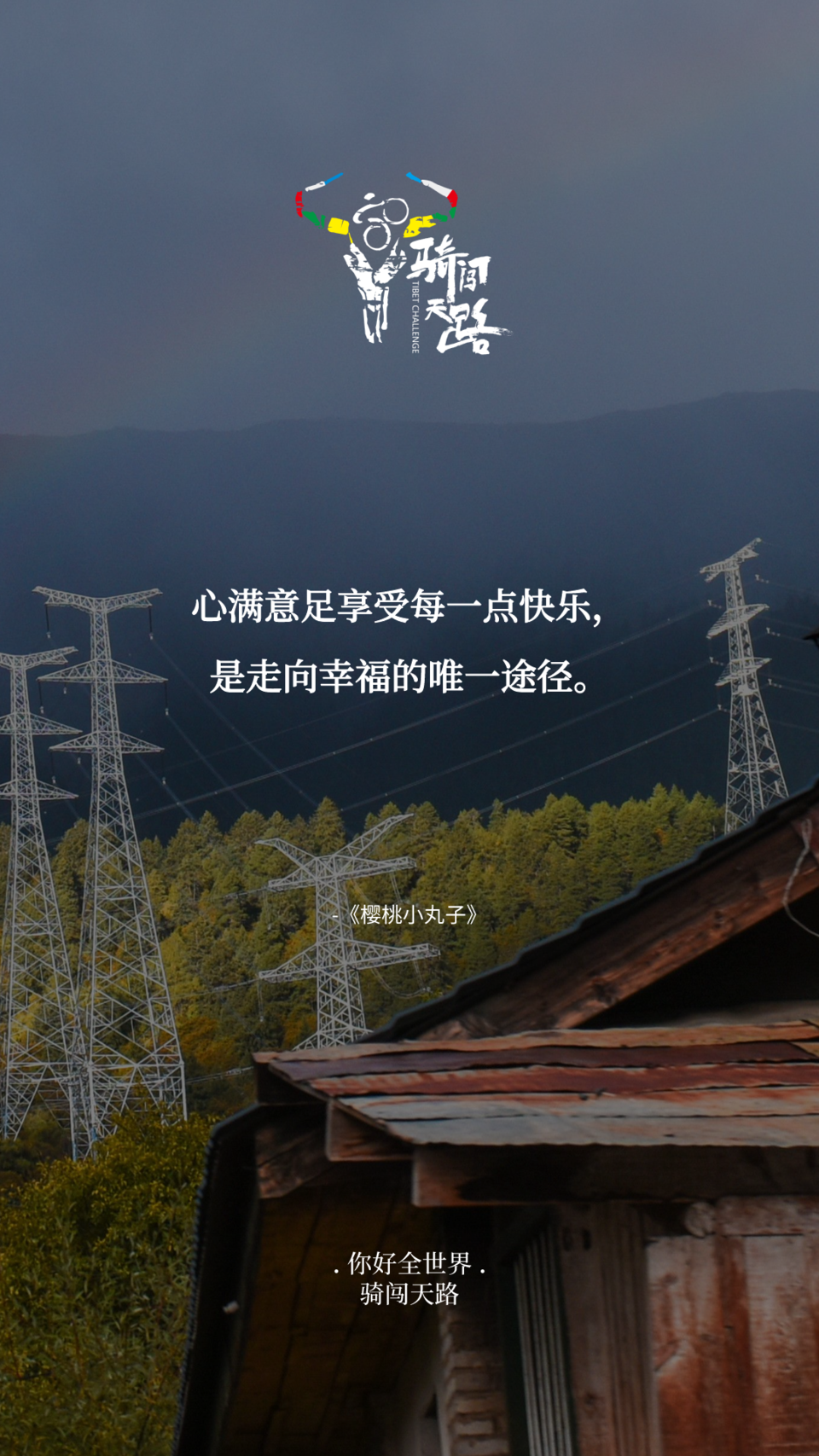 【日签】骑闯643