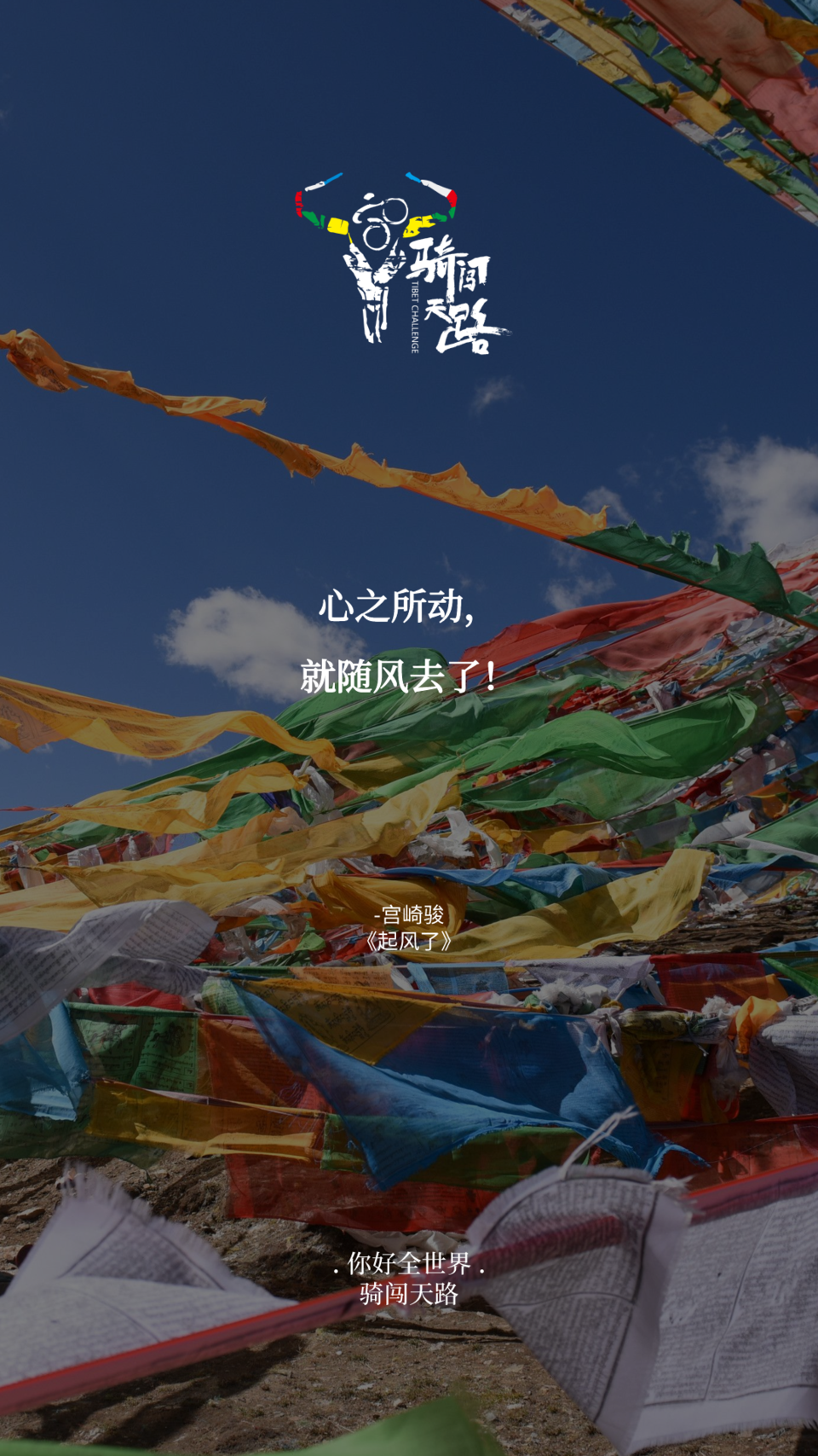 【日签】骑闯644