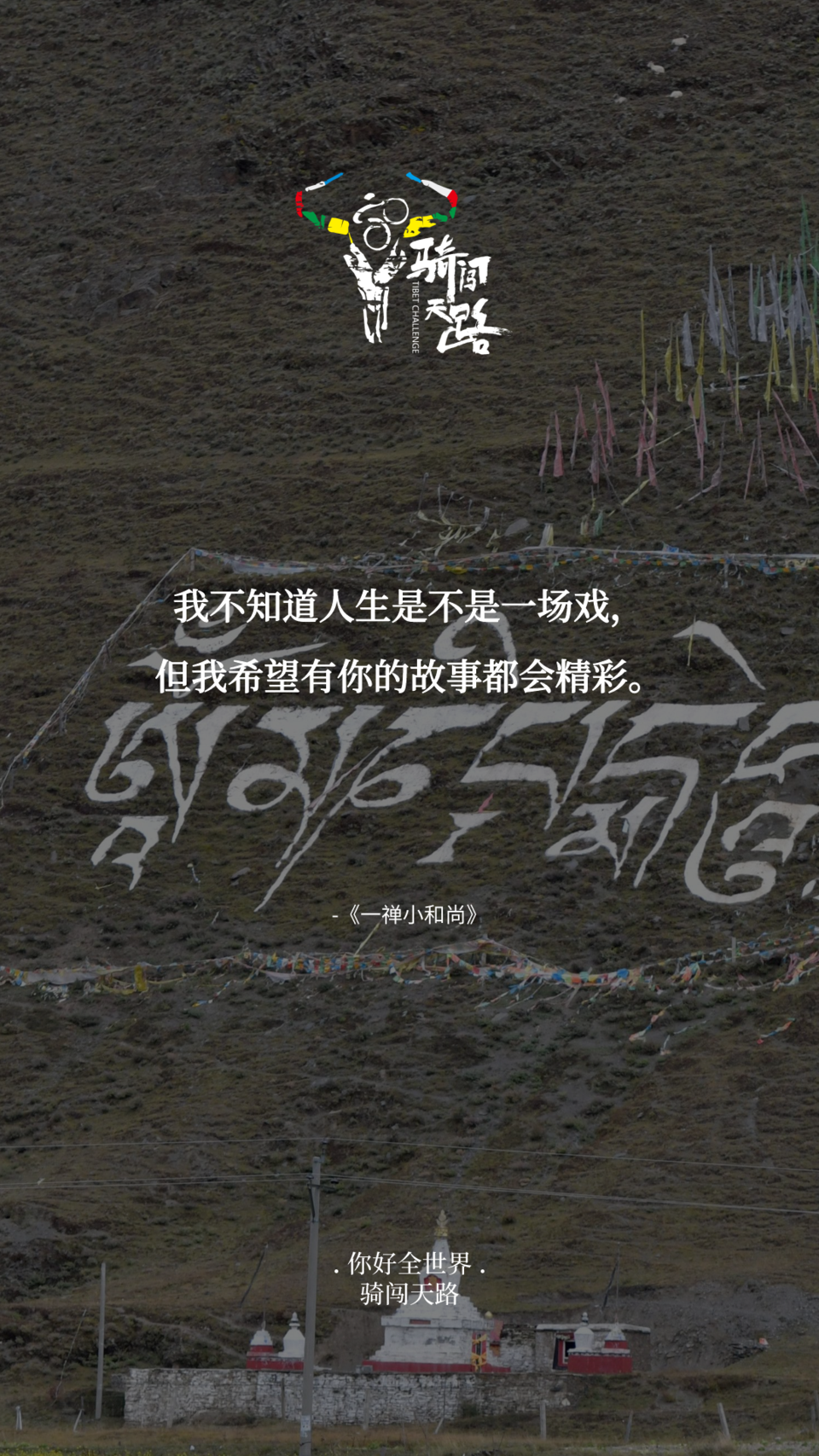 【日签】骑闯646