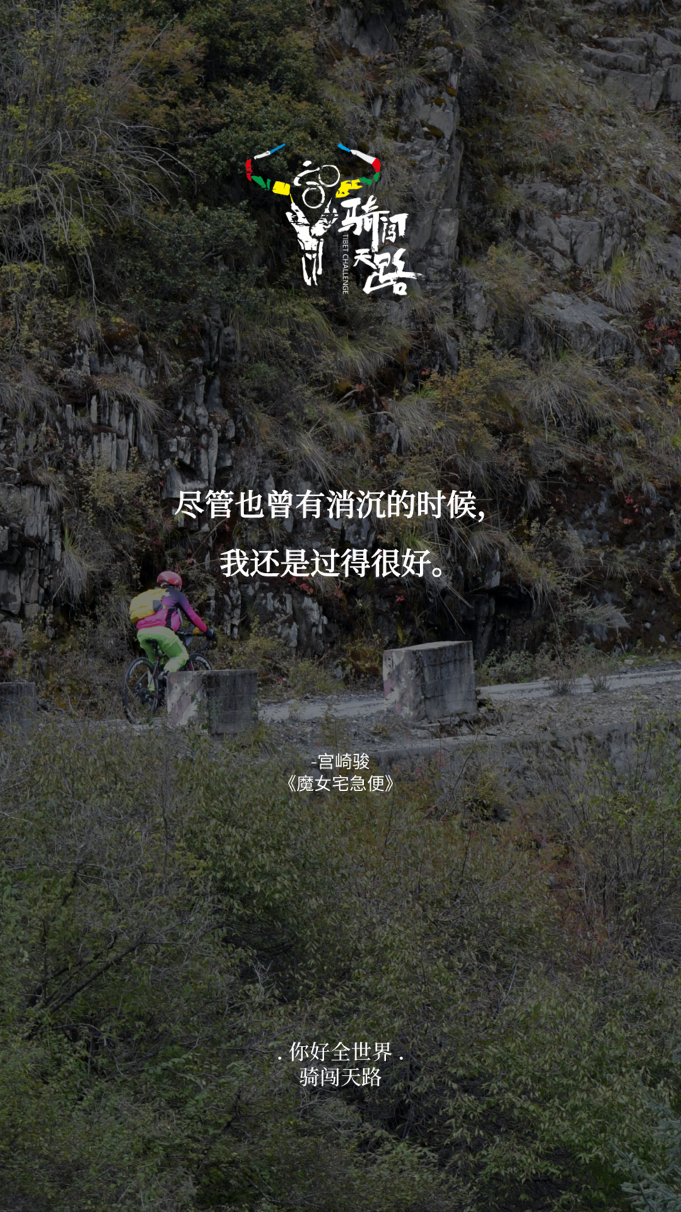 【日签】骑闯647