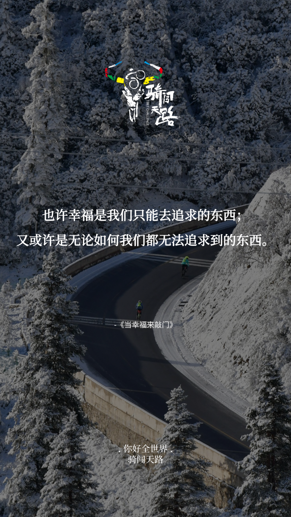 【日签】骑闯651