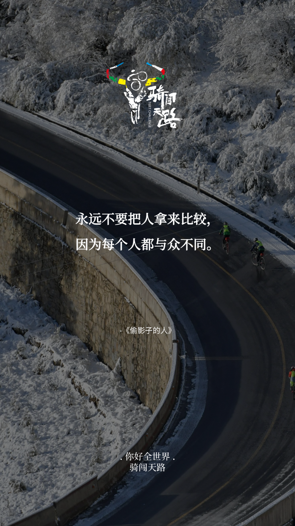 【日签】骑闯652