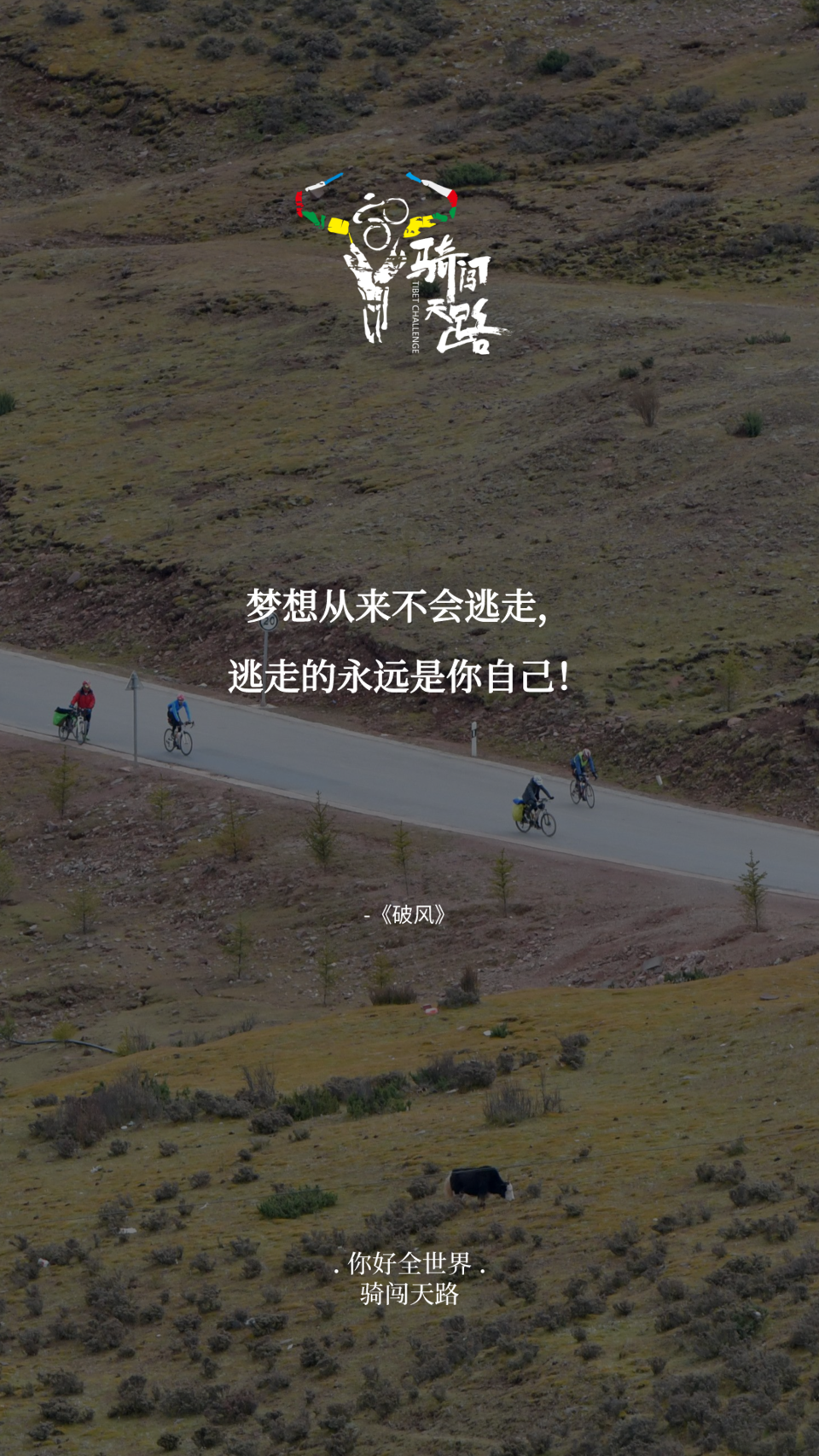 【日签】骑闯654