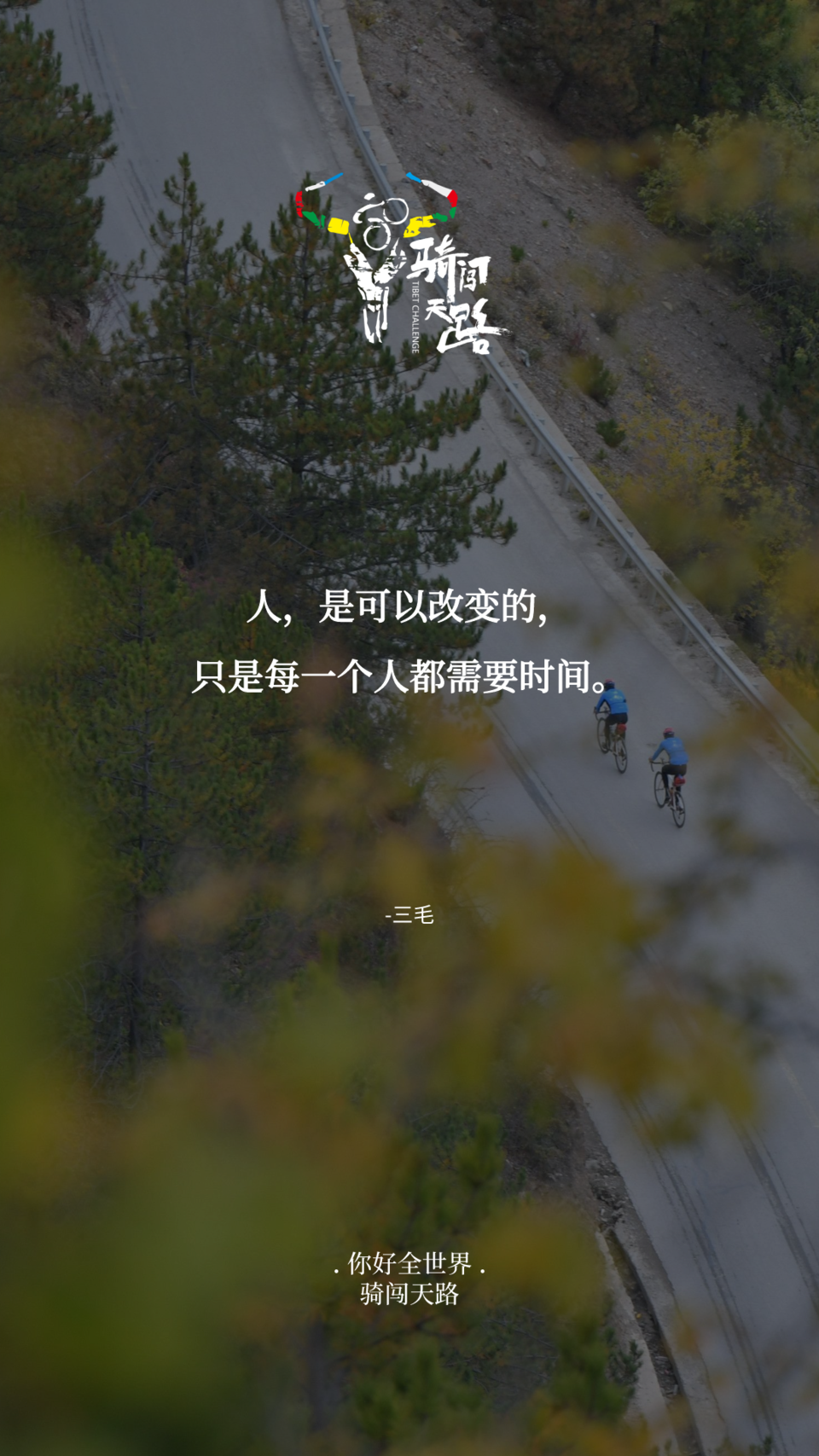 【日签】骑闯655